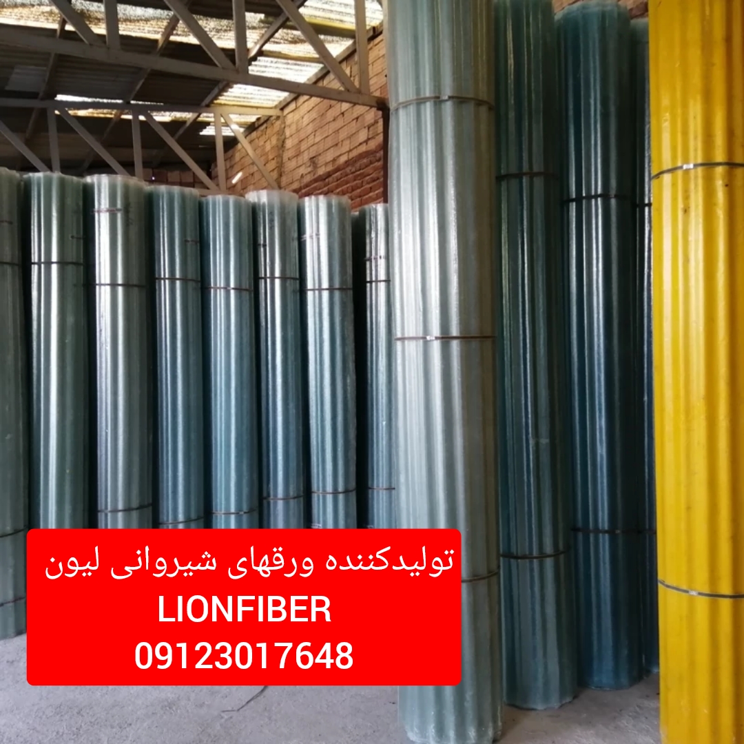 ایرانیت فایبرگلاس موجدار و صاف ۳۰۰ گرم