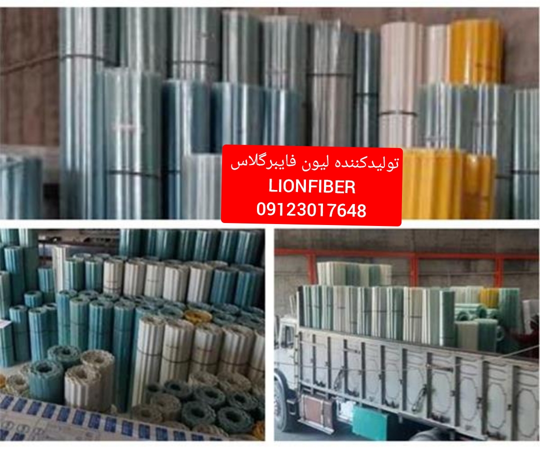 ایرانیت و فایبرگلاس موجدار و صاف ۴۵۰ گرم